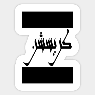 Christian in Cat/Farsi/Arabic Sticker